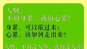 人,不怕身累,就怕心累;人,不怕没人疼,就怕没人懂